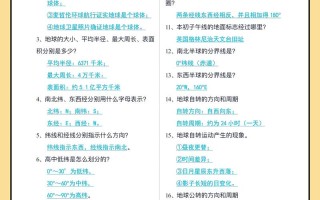 小学地理常识问题，小学阶段地理常识