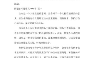 溺水常识作文（溺水知识怎么写）