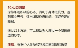 过冬生活常识，过冬生活常识怎么写
