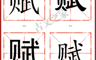 关于赋的常识，关于赋的文学常识