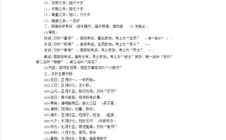 教师招聘古代常识 - 教师招聘古代常识考什么