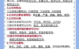 公文相关常识 - 公文常识题库