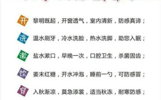 秋季安全保健常识（秋季健康安全小知识）