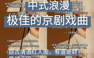 常识诗词戏曲，戏 诗词