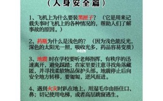 基本安全常识（基本安全常识内容）