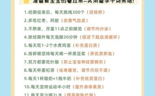 女人备孕常识，女人备孕常识有哪些