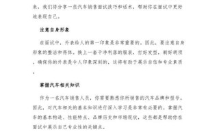 汽车面试常识 - 汽车面试题