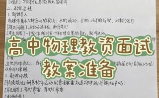 高中面试常识（高中面试问题大全及答案大全）