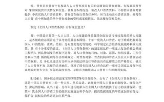 普查的小常识 - 普查时应注意哪些事项?
