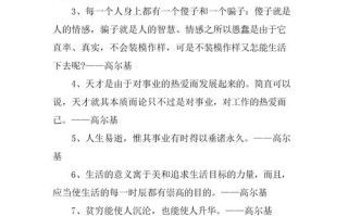 高尔基的常识（高尔基的含义）