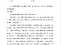 教资化学常识 - 教资 化学