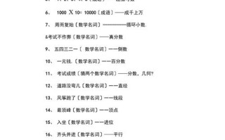 数学常识猜谜 - 数学猜谜语及脑筋急转弯