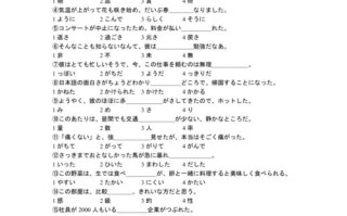 日语常识题推荐（日语考试常识题）