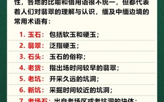 翡翠常识科普 - 带你快速了解翡翠的基本知识