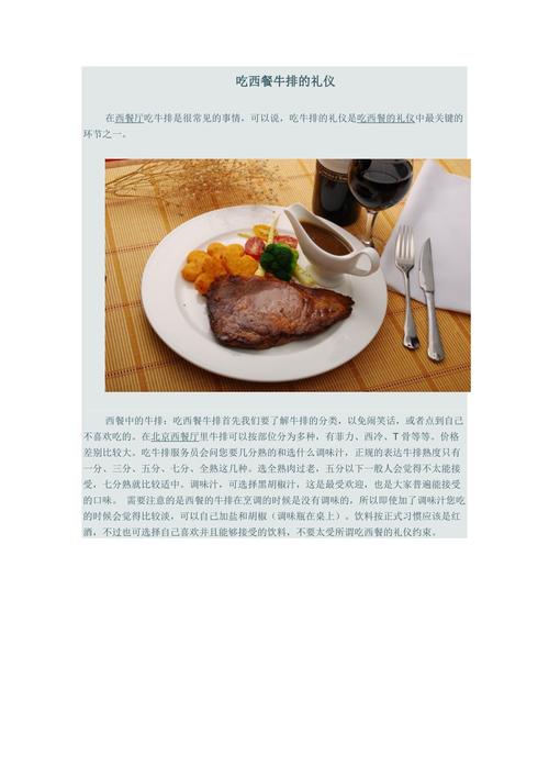 牛排常识交际 - 牛排常识交际教学-第4张图片-牛逼常识网 牛排常识交际 - 牛排常识交际教学-第4张图片-牛逼常识网