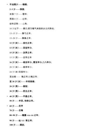 文化常识敬称(中国古代文化常识称谓)-第3张图片-牛逼常识网 文化常识敬称(中国古代文化常识称谓)-第3张图片-牛逼常识网