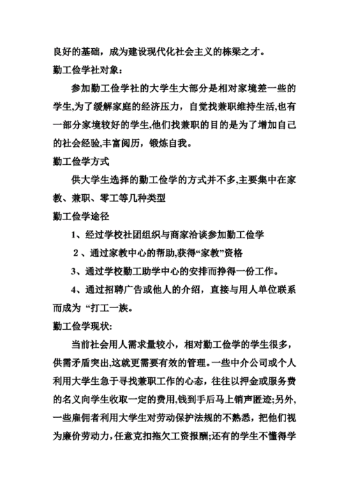 勤工俭学常识,勤工俭学常识总结-第1张图片-牛逼常识网 勤工俭学常识,勤工俭学常识总结-第1张图片-牛逼常识网