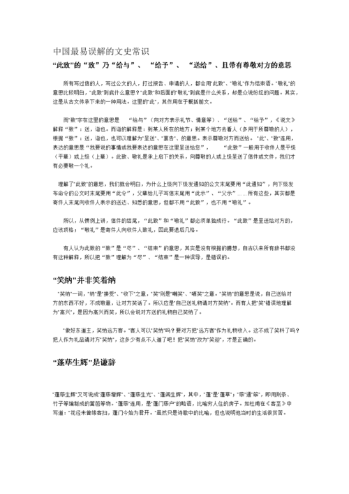 章句文化常识,章句古文意思-第1张图片-牛逼常识网 章句文化常识,章句古文意思-第1张图片-牛逼常识网