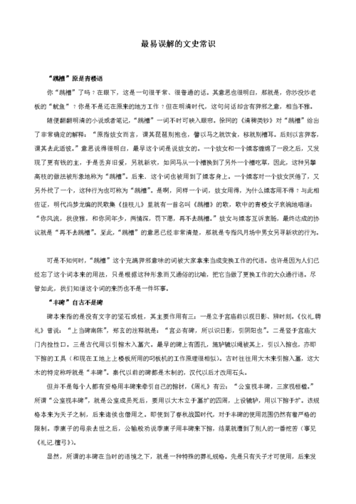 章句文化常识,章句古文意思-第4张图片-牛逼常识网 章句文化常识,章句古文意思-第4张图片-牛逼常识网