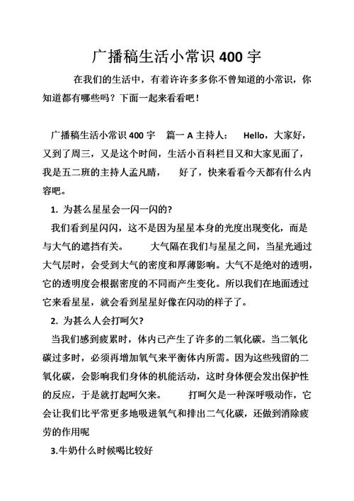 春天生活小常识广播稿(春季生活贴士广播稿)-第1张图片-牛逼常识网 春天生活小常识广播稿(春季生活贴士广播稿)-第1张图片-牛逼常识网