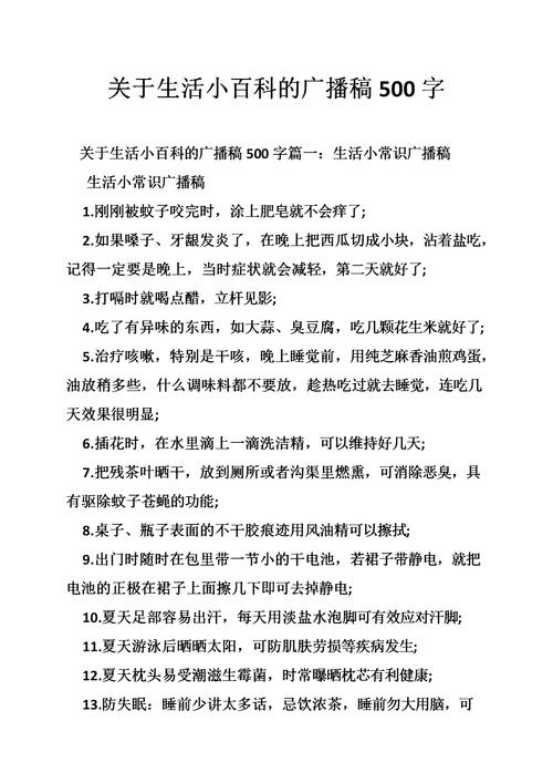春天生活小常识广播稿(春季生活贴士广播稿)-第2张图片-牛逼常识网 春天生活小常识广播稿(春季生活贴士广播稿)-第2张图片-牛逼常识网