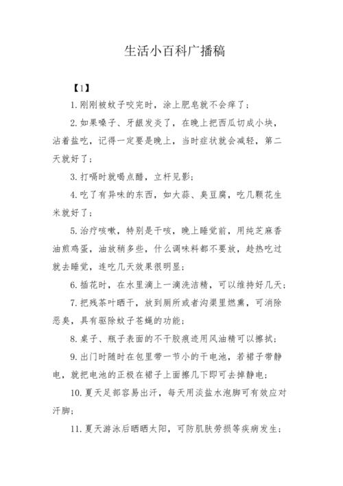 春天生活小常识广播稿(春季生活贴士广播稿)-第4张图片-牛逼常识网 春天生活小常识广播稿(春季生活贴士广播稿)-第4张图片-牛逼常识网