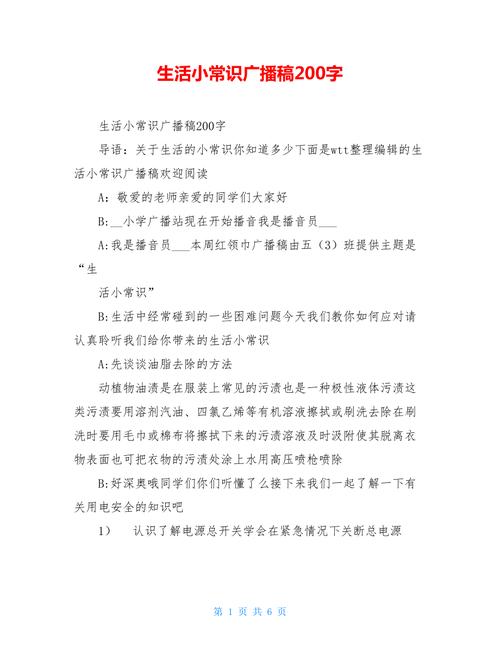 春天生活小常识广播稿(春季生活贴士广播稿)-第7张图片-牛逼常识网 春天生活小常识广播稿(春季生活贴士广播稿)-第7张图片-牛逼常识网