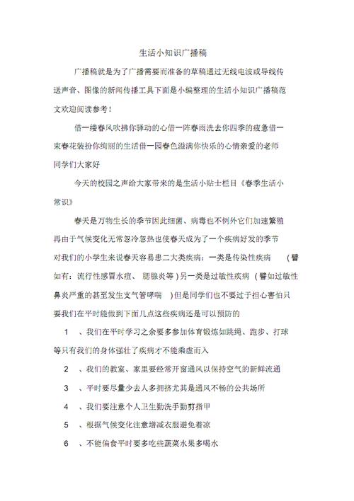 春天生活小常识广播稿(春季生活贴士广播稿)-第8张图片-牛逼常识网 春天生活小常识广播稿(春季生活贴士广播稿)-第8张图片-牛逼常识网