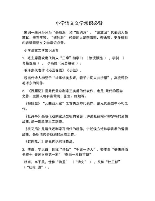 语文基础文学常识,语文基础文学常识考什么-第7张图片-牛逼常识网 语文基础文学常识,语文基础文学常识考什么-第7张图片-牛逼常识网