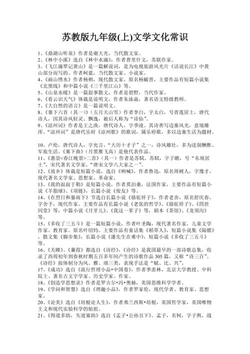 文化常识九上 - 九年级语文上册文化常识-第3张图片-牛逼常识网 文化常识九上 - 九年级语文上册文化常识-第3张图片-牛逼常识网