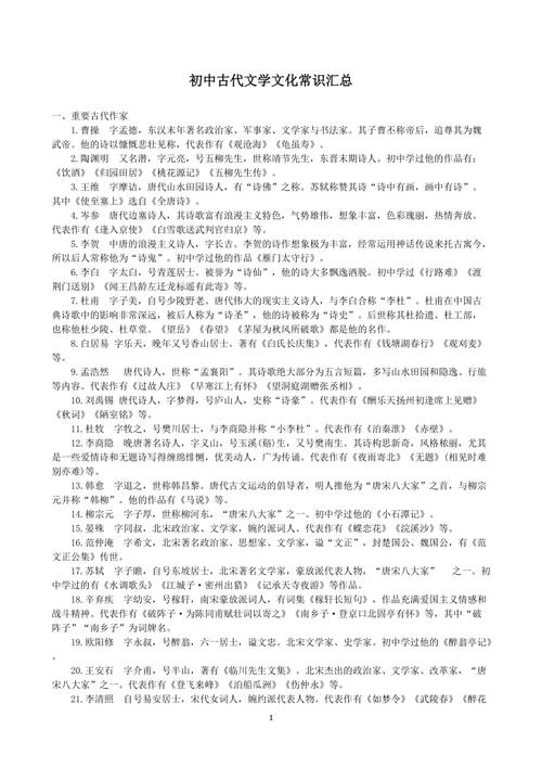 文化常识九上 - 九年级语文上册文化常识-第6张图片-牛逼常识网 文化常识九上 - 九年级语文上册文化常识-第6张图片-牛逼常识网