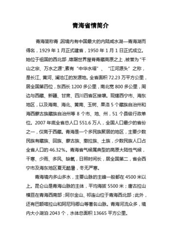 青海生活常识 - 青海生活资讯-第3张图片-牛逼常识网 青海生活常识 - 青海生活资讯-第3张图片-牛逼常识网