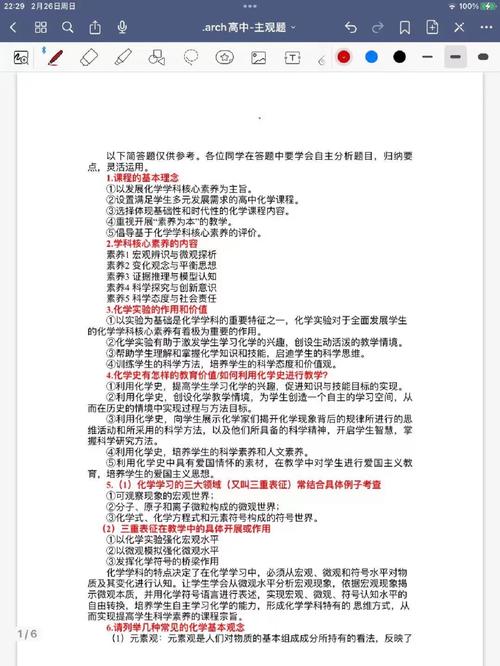 教资化学常识 - 教资 化学-第5张图片-牛逼常识网 教资化学常识 - 教资 化学-第5张图片-牛逼常识网