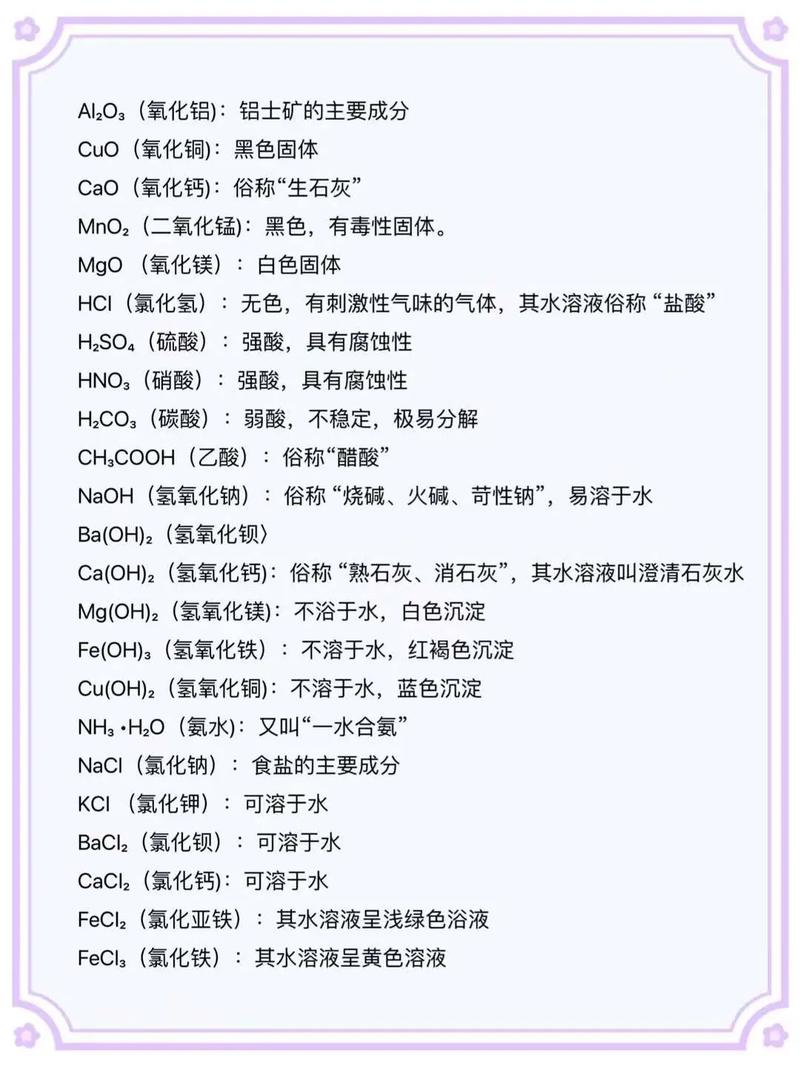 教资化学常识 - 教资 化学-第7张图片-牛逼常识网 教资化学常识 - 教资 化学-第7张图片-牛逼常识网