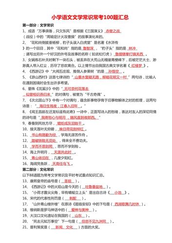 文学常识试题及答案150 - 文学常识例题-第2张图片-牛逼常识网 文学常识试题及答案150 - 文学常识例题-第2张图片-牛逼常识网