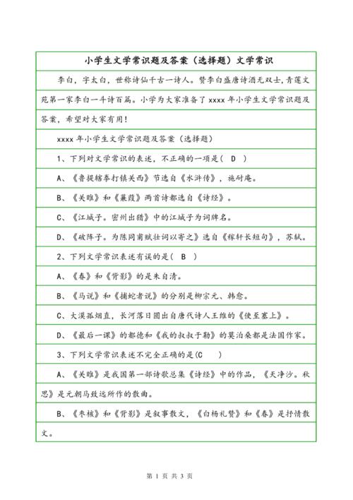 文学常识试题及答案150 - 文学常识例题-第5张图片-牛逼常识网 文学常识试题及答案150 - 文学常识例题-第5张图片-牛逼常识网