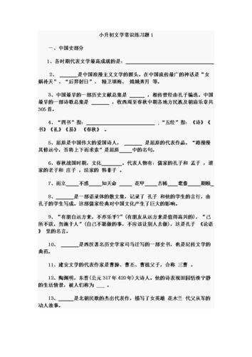 文学常识初中题目(文学常识题库初中)-第3张图片-牛逼常识网 文学常识初中题目(文学常识题库初中)-第3张图片-牛逼常识网