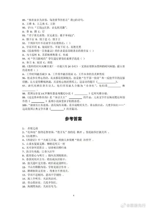 文学常识初中题目(文学常识题库初中)-第5张图片-牛逼常识网 文学常识初中题目(文学常识题库初中)-第5张图片-牛逼常识网