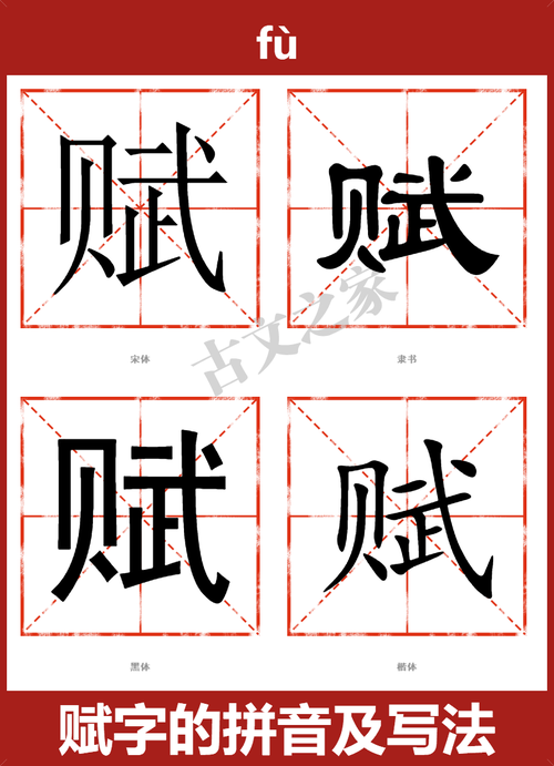 关于赋的常识,关于赋的文学常识-第1张图片-牛逼常识网 关于赋的常识,关于赋的文学常识-第1张图片-牛逼常识网