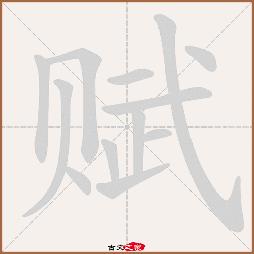 关于赋的常识,关于赋的文学常识-第2张图片-牛逼常识网 关于赋的常识,关于赋的文学常识-第2张图片-牛逼常识网