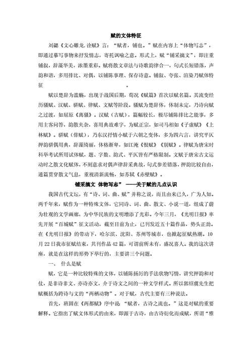 关于赋的常识,关于赋的文学常识-第5张图片-牛逼常识网 关于赋的常识,关于赋的文学常识-第5张图片-牛逼常识网