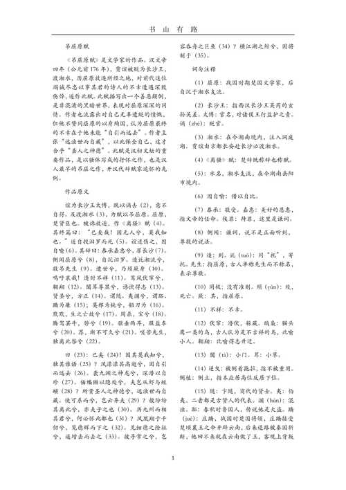 关于赋的常识,关于赋的文学常识-第6张图片-牛逼常识网 关于赋的常识,关于赋的文学常识-第6张图片-牛逼常识网