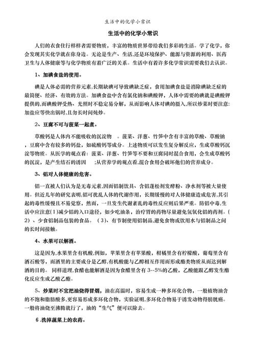 化学常见常识,化学常识100条-第4张图片-牛逼常识网 化学常见常识,化学常识100条-第4张图片-牛逼常识网