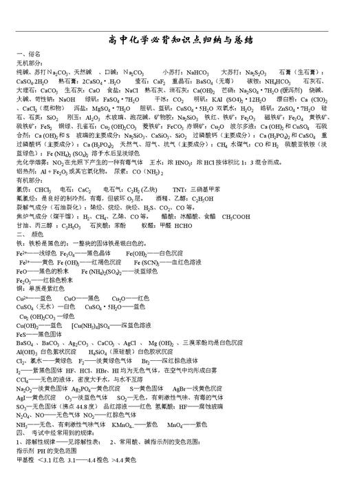 化学常见常识,化学常识100条-第7张图片-牛逼常识网 化学常见常识,化学常识100条-第7张图片-牛逼常识网