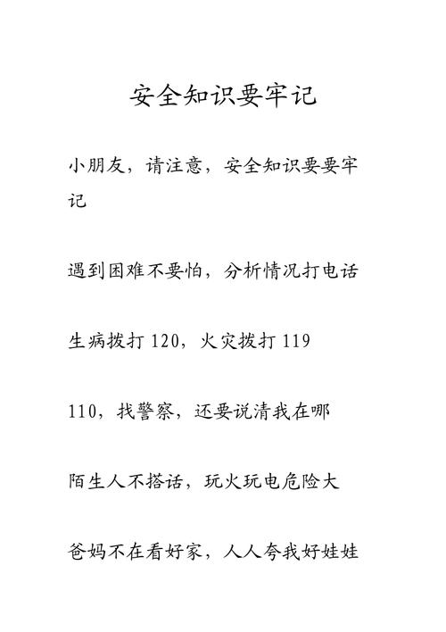 安全常识与防范,安全防范知识内容100条-第1张图片-牛逼常识网 安全常识与防范,安全防范知识内容100条-第1张图片-牛逼常识网