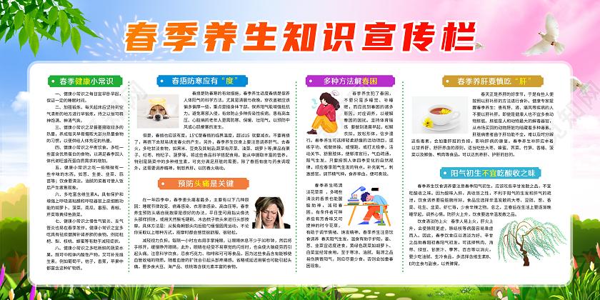 春养生小常识 - 春季养生小知识大全-第3张图片-牛逼常识网 春养生小常识 - 春季养生小知识大全-第3张图片-牛逼常识网
