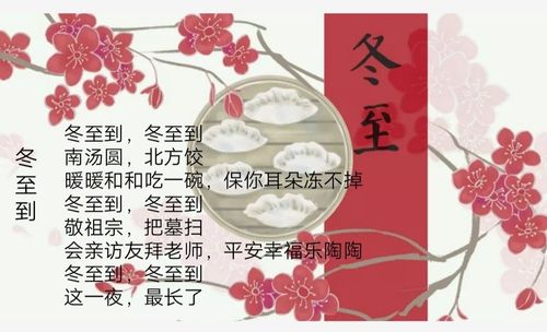 冬至节的常识,冬至节的相关知识-第6张图片-牛逼常识网 冬至节的常识,冬至节的相关知识-第6张图片-牛逼常识网