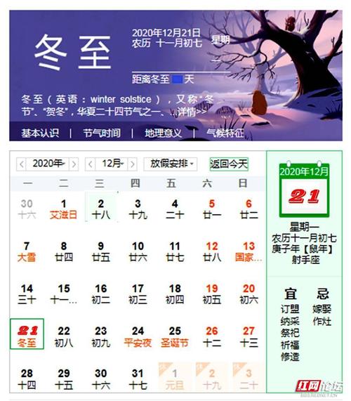 冬至节的常识,冬至节的相关知识-第7张图片-牛逼常识网 冬至节的常识,冬至节的相关知识-第7张图片-牛逼常识网