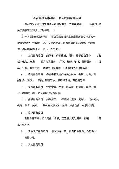 客房理论常识 - 客房理论考试-第1张图片-牛逼常识网 客房理论常识 - 客房理论考试-第1张图片-牛逼常识网