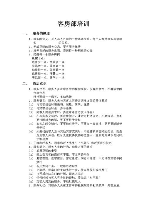 客房理论常识 - 客房理论考试-第2张图片-牛逼常识网 客房理论常识 - 客房理论考试-第2张图片-牛逼常识网